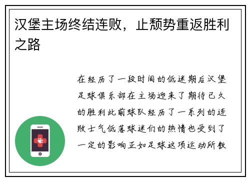 汉堡主场终结连败，止颓势重返胜利之路