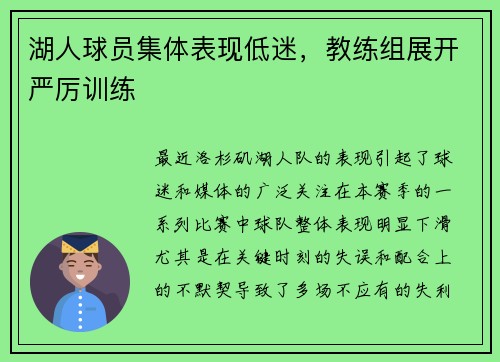 湖人球员集体表现低迷，教练组展开严厉训练