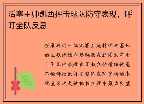 活塞主帅凯西抨击球队防守表现，呼吁全队反思