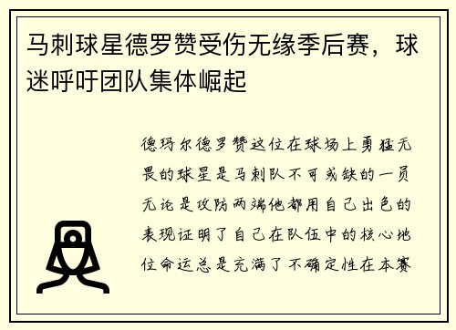马刺球星德罗赞受伤无缘季后赛，球迷呼吁团队集体崛起