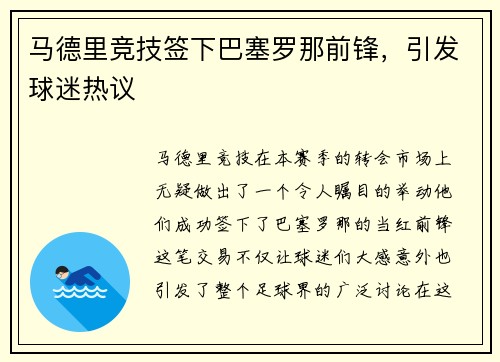 马德里竞技签下巴塞罗那前锋，引发球迷热议