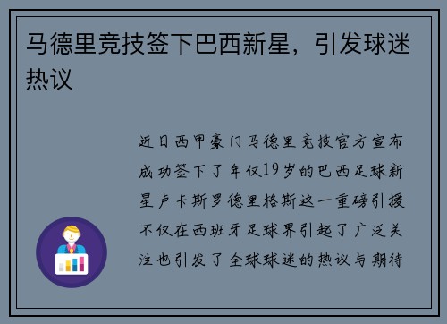 马德里竞技签下巴西新星，引发球迷热议