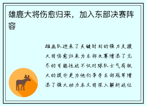 雄鹿大将伤愈归来，加入东部决赛阵容
