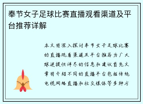 奉节女子足球比赛直播观看渠道及平台推荐详解