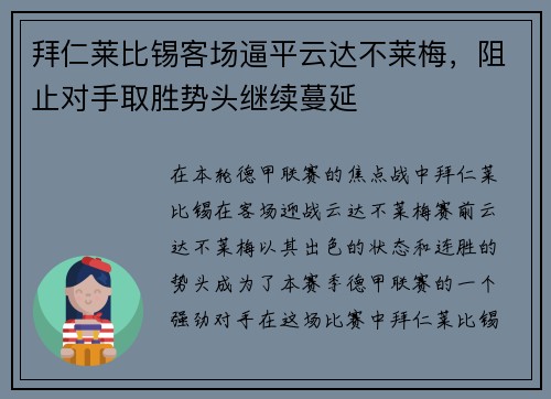 拜仁莱比锡客场逼平云达不莱梅，阻止对手取胜势头继续蔓延